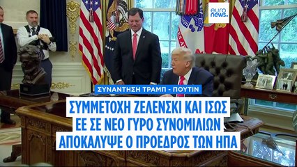 Ειδήσεις | 15 Αυγούστου 2025 - Βραδινό δελτίο