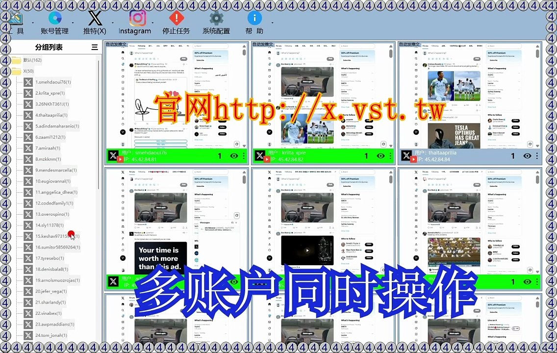 Twitter(X)霸屏,推特群控,推特评论,Twitter(X)群控,推特(X)群发.