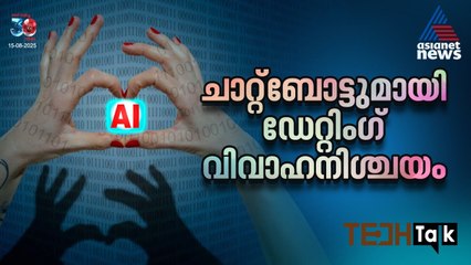 ഒരു എഐ ലവ് സ്റ്റോറി! ചാറ്റ്‌ബോട്ടുമായി 5 മാസം ഡേറ്റിംഗ്, വിവാഹനിശ്ചയം കഴിഞ്ഞെന്നും യുവതി