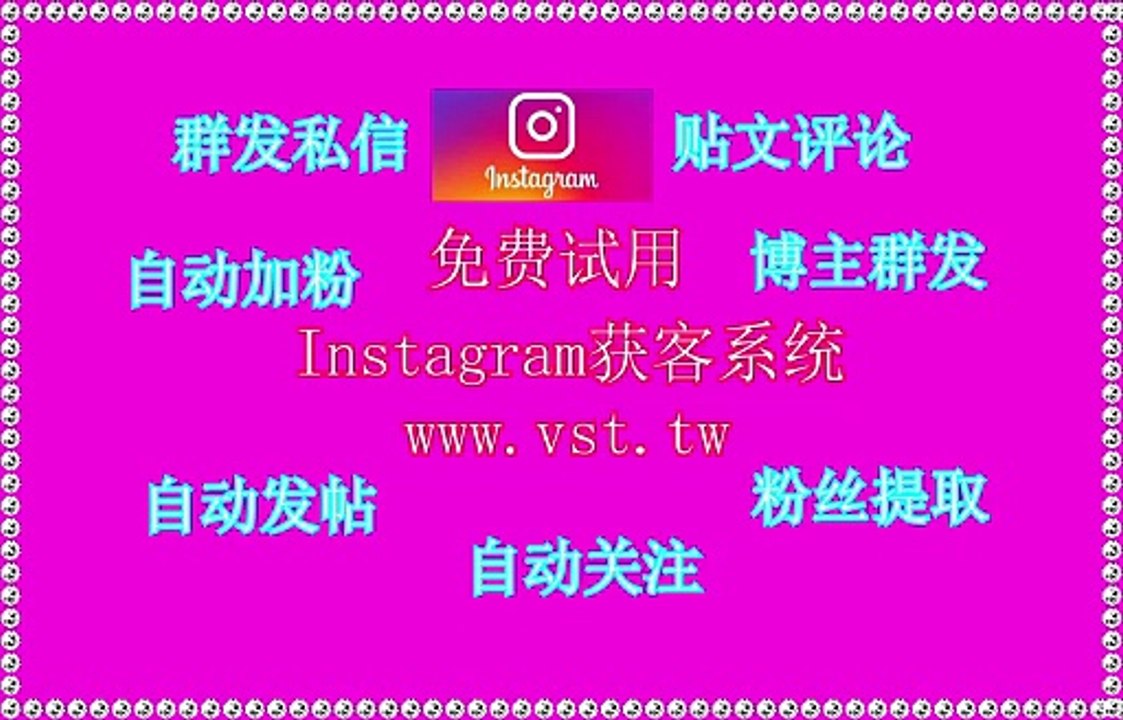 IG群控,IG引流王,,Instagram加粉吸粉,Ins采集器.
