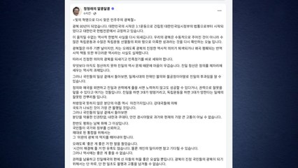 정청래 "내란세력 척결, 광복에 '미완' 떼는 첫걸음" / YTN