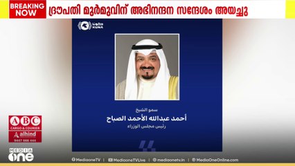 ഇന്ത്യൻ സ്വാതന്ത്ര്യദിനം;പ്രസിഡന്റ് ദ്രൗപതി മുർമുവിന് അഭിനന്ദന സന്ദേശം അയച്ച് കുവൈത്ത് അമീർ