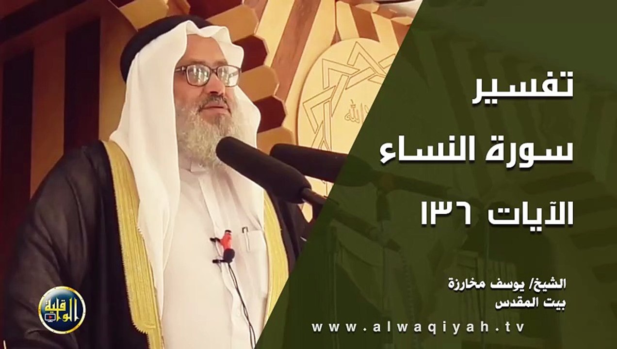 تفسير سورة النساء - الآية 136