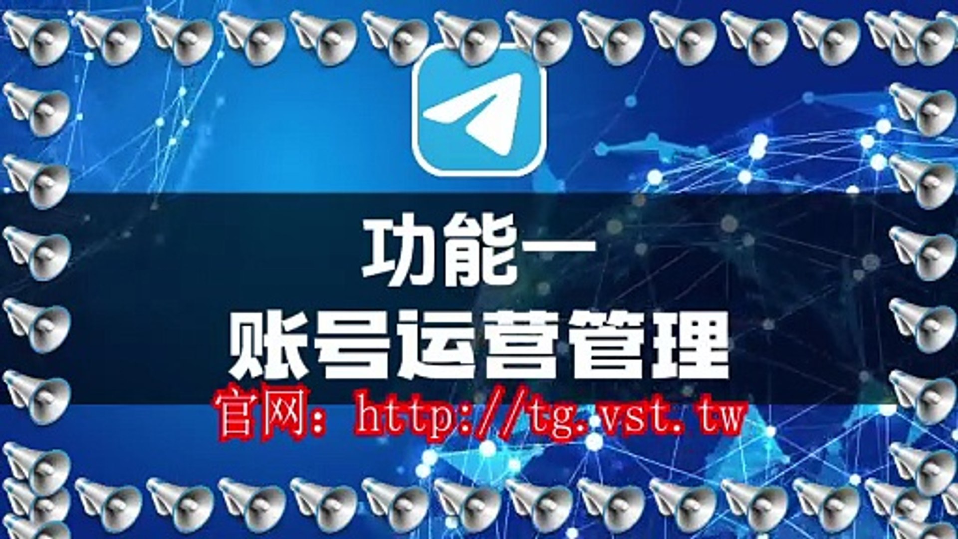 ⁣Telegram群发,电报推广,电报(TG)群发,Telegram采集器.