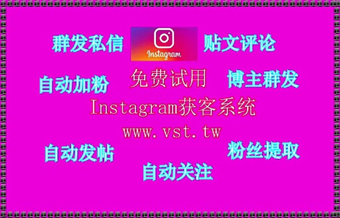 Ins获客,Ins拓客引流,Instagram私信,Instagram筛号,Ins评论.