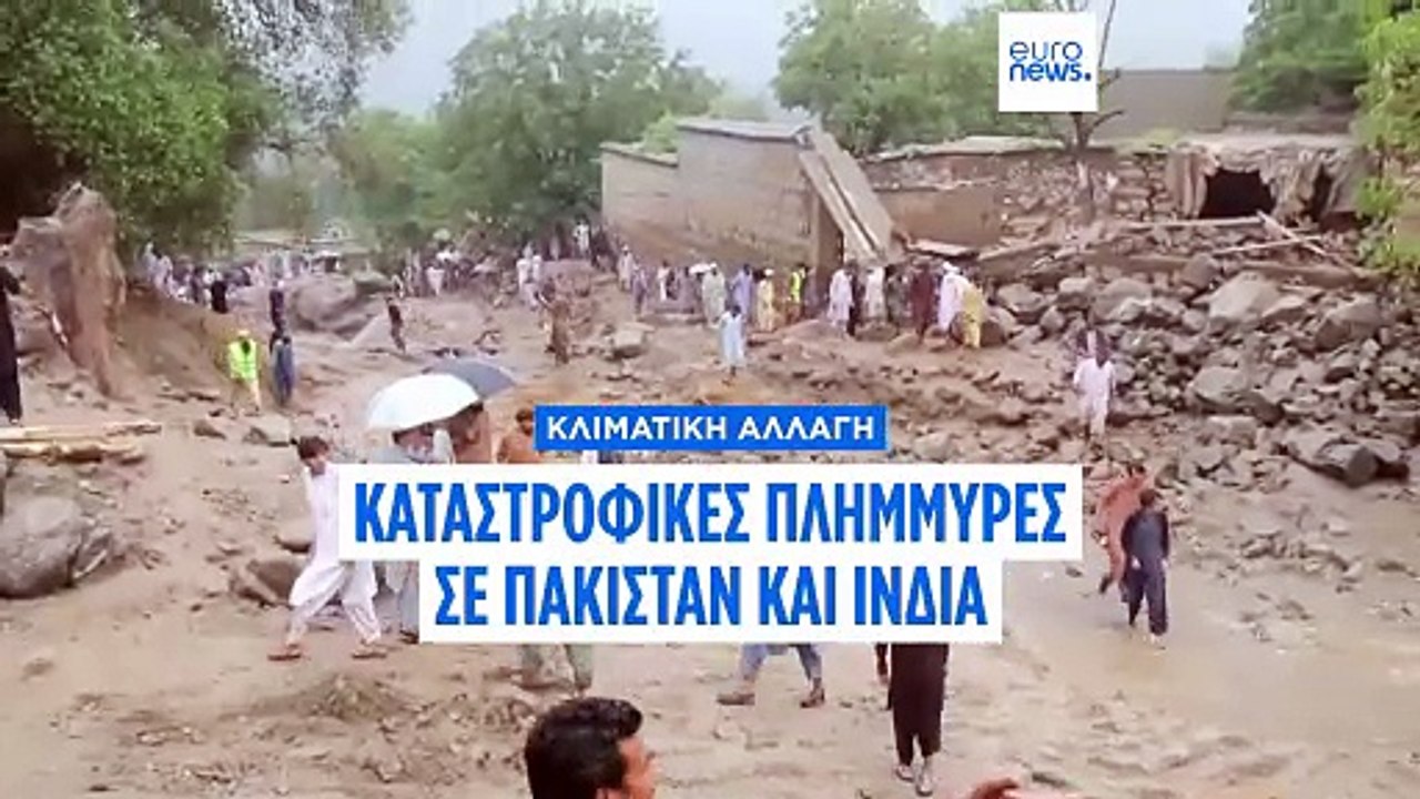 Πάνω από 280 νεκροί, δεκάδες αγνοούμενοι από τι...