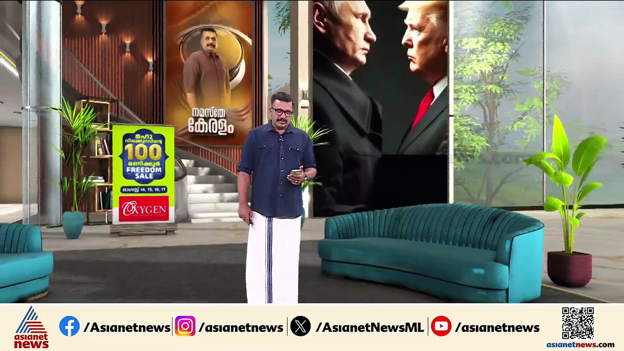 ട്രംപ് - പുടിൻ കൂടിക്കാഴ്ച; അലാസ്ക ചർച്ച സ്വാ​ഗതം ചെയ്ത് ഇന്ത്യ