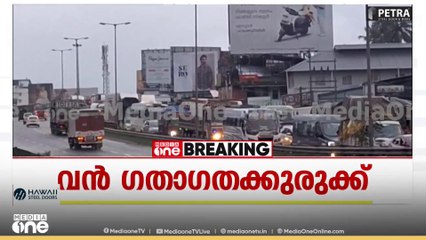 ഒരിഞ്ച് നീങ്ങാനും വേണം മണിക്കൂറുകൾ; വൻ ഗതാഗത കുരുക്കിൽ വലഞ്ഞ് ജനം