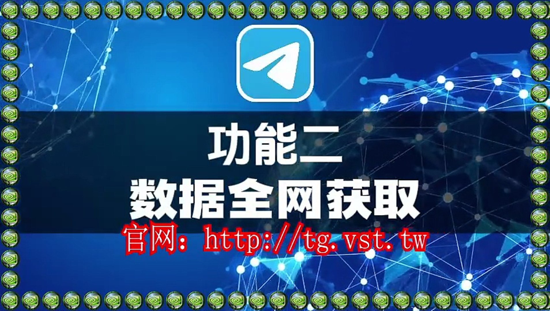 ⁣Telegram防封号,电报机器人,电报采集,Telegram加好友.