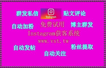 Instagram暴力发送,Instagram行销,Instagram营销,Ins活粉采集,Instagram筛选.