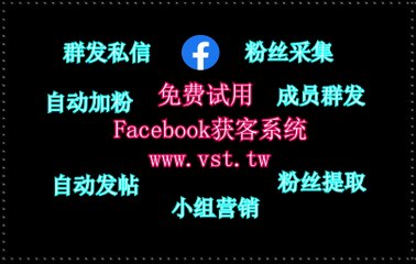 Facebook机器人,Facebook筛号,脸书(FB)群发,FB引流,脸书(FB)获客.