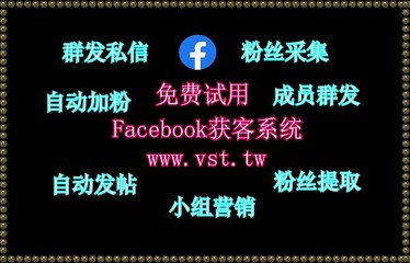 脸书(FB)筛选,Facebook群控,Facebook群发器,FB加好友,FB推广.