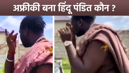 African Man बना Hindu Priest, America में New Car की पूजा करते Video Viral,'अच्छा Pronunciation...'
