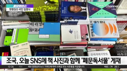조국, 11월 당대표 복귀? 내년 서울·부산시장 출마 거론