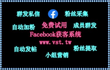 FB拓客,FB拓客,脸书(FB)机器人,FB群控,FB拓客.