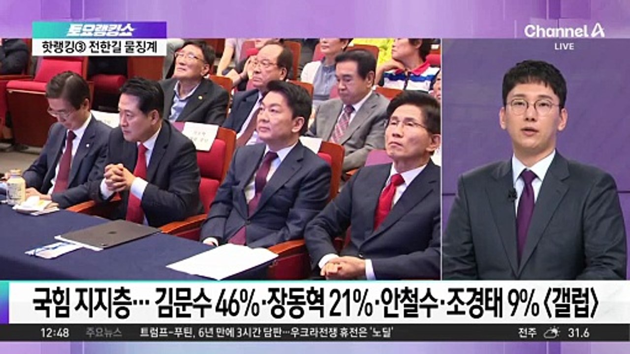 찬탄 후보 단일화, 국민의힘 전당대회 변수로?