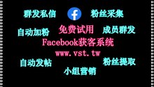 Facebook群发助手,Facebook发帖,FB加好友,Facebook营销,FB发帖.