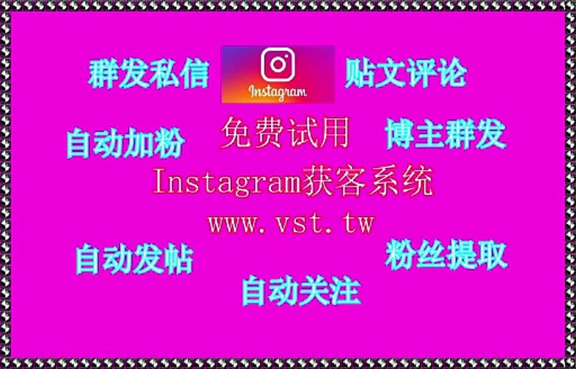 Instagram群成员群发,Instagram霸屏,Instagram群发,IG评论,Ins拓客引流.