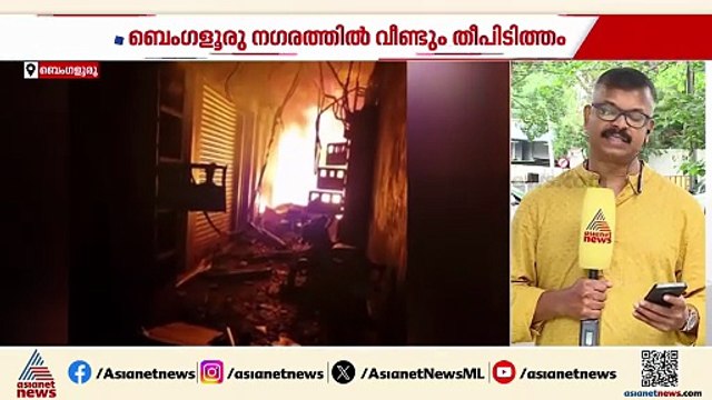 ബെംഗളൂരു നഗരത് പേട്ടയിലെ തീപിടിത്തത്തിൽ ഒരു കുടുംബത്തിലെ നാലുപേർ ഉൾപ്പടെ അഞ്ചുപേർ മരിച്ചു