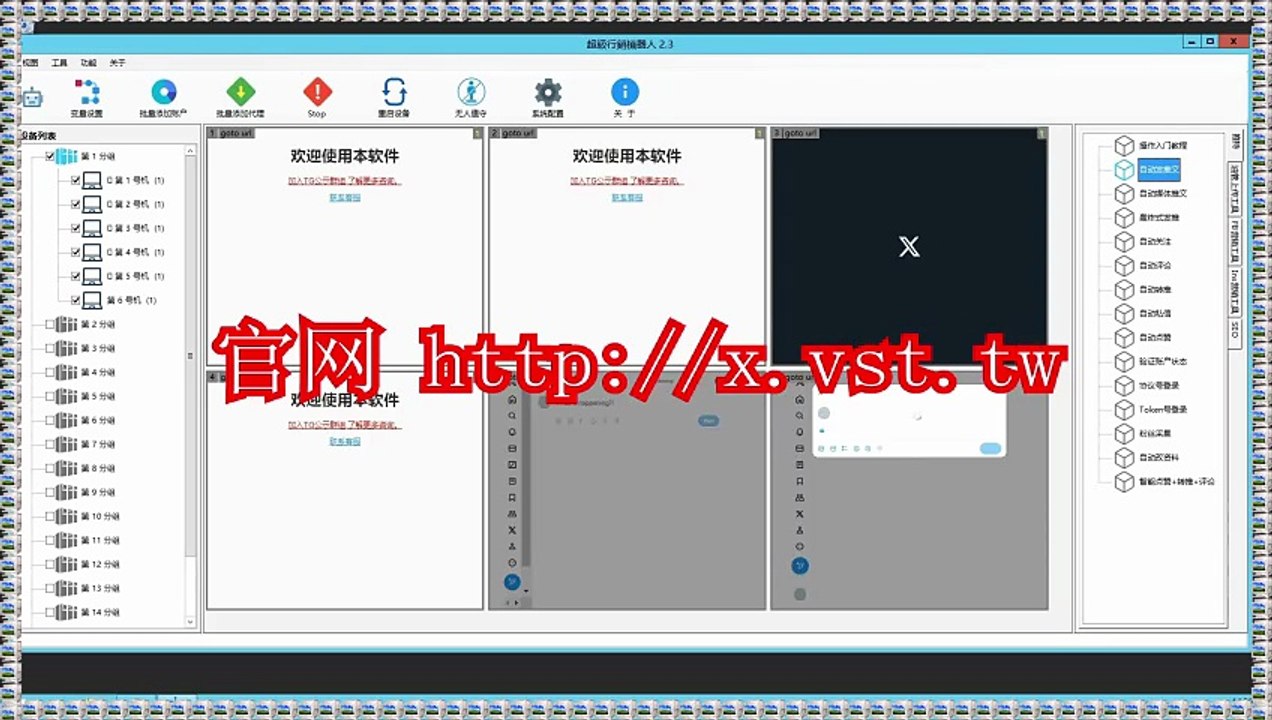 Twitter活粉采集,推特(Twitter)拓客,推特(X)评论,X群发助手,X推广.