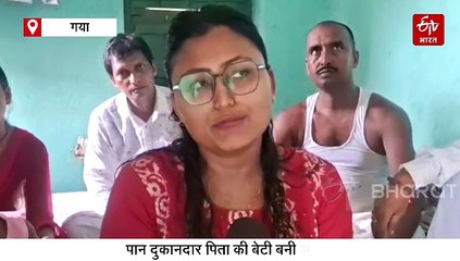 पान दुकानदार पिता की बेटी बनी अधिकारी, UPSC परीक्षा पास कर बिहार का बढ़ाया मान