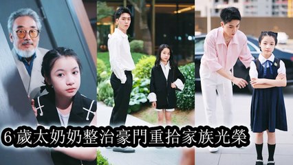 She crossed into a 6-year-old in a rich clan, guiding its heirs to rise to the peak- Epicurean Expeditions