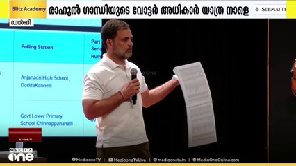 ബീഹാർ നിയമസഭാ തിരഞ്ഞെടുപ്പിൽ  കളം പിടിക്കാൻ ഇന്ത്യ സഖ്യം.,,  ലോക്സഭാ പ്രതിപക്ഷ നേതാവ് രാഹുൽ ഗാന്ധിയുടെ   വോട്ടര്‍ അധികാര്‍ യാത്ര നാളെ ആരംഭിക്കും