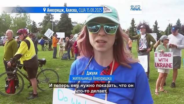Иди домой, Путин! Проваливай, Трамп! - жители Анкориджа не приветствуют саммит США и России