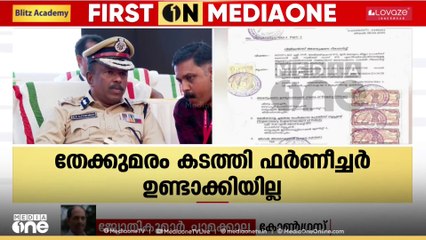 'ഒരു ചോ​ദ്യപേപ്പർ ഫിൽ ചെയ്യുന്ന ലാഘവത്തോടെ റിപ്പോർട്ട് സമർപ്പിക്കുകയാണ് ചെയ്തത്': ജോതികുമാർ ചാമക്കാല