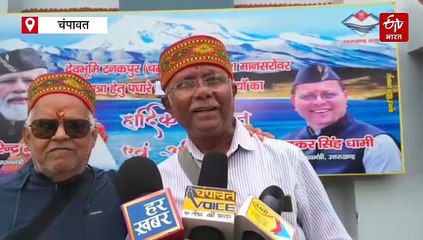 टनकपुर से रवाना हुआ कैलाश मानसरोवर यात्रा का आखिरी जत्था, पुष्पवर्षा से हुई भक्तों की विदाई