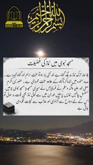 masjid nabvi ki fazilat