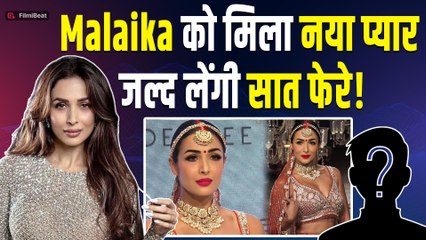 Malaika Arora जल्द लेने वालीं है सात फेरे,दोबारा शादी कर इस एक्टर संग घर बसाएंगी 'मल्ला'! |FilmiBeat