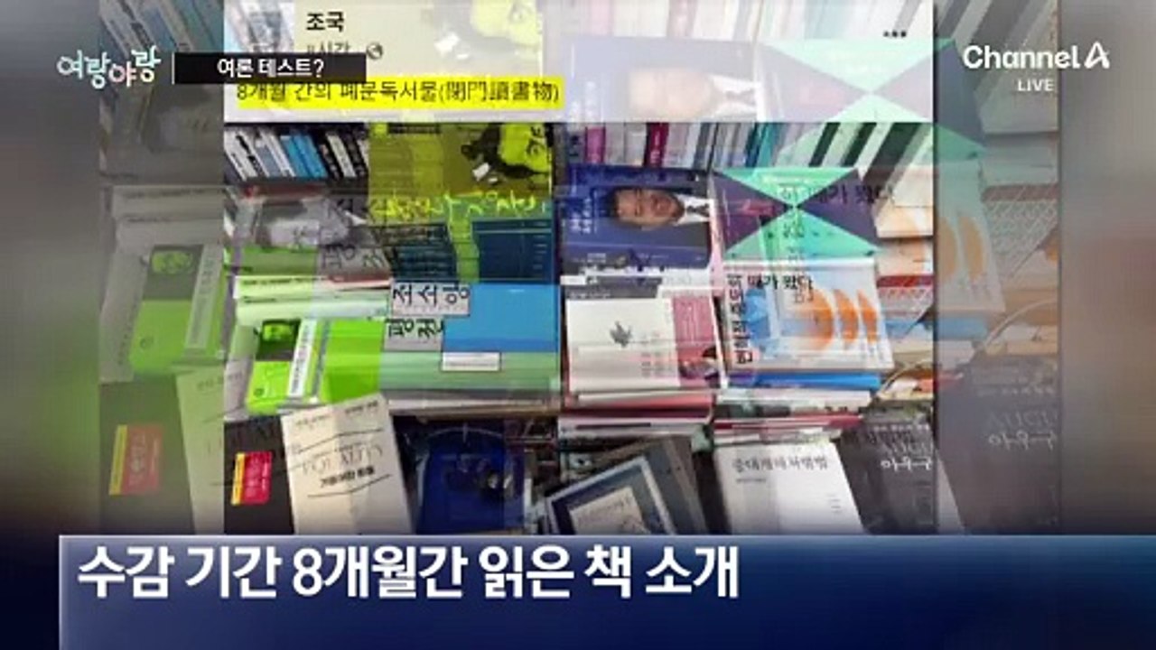 [여랑야랑]여론 테스트