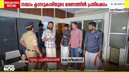 അമീബിക് മസ്തിഷ്ക ജ്വരം ബാധിച്ച് നാലാംക്ലാസുകാരിയുടെ മരണം: പ്രതിഷേധവുമായി യൂത്ത് കോൺഗ്രസ്