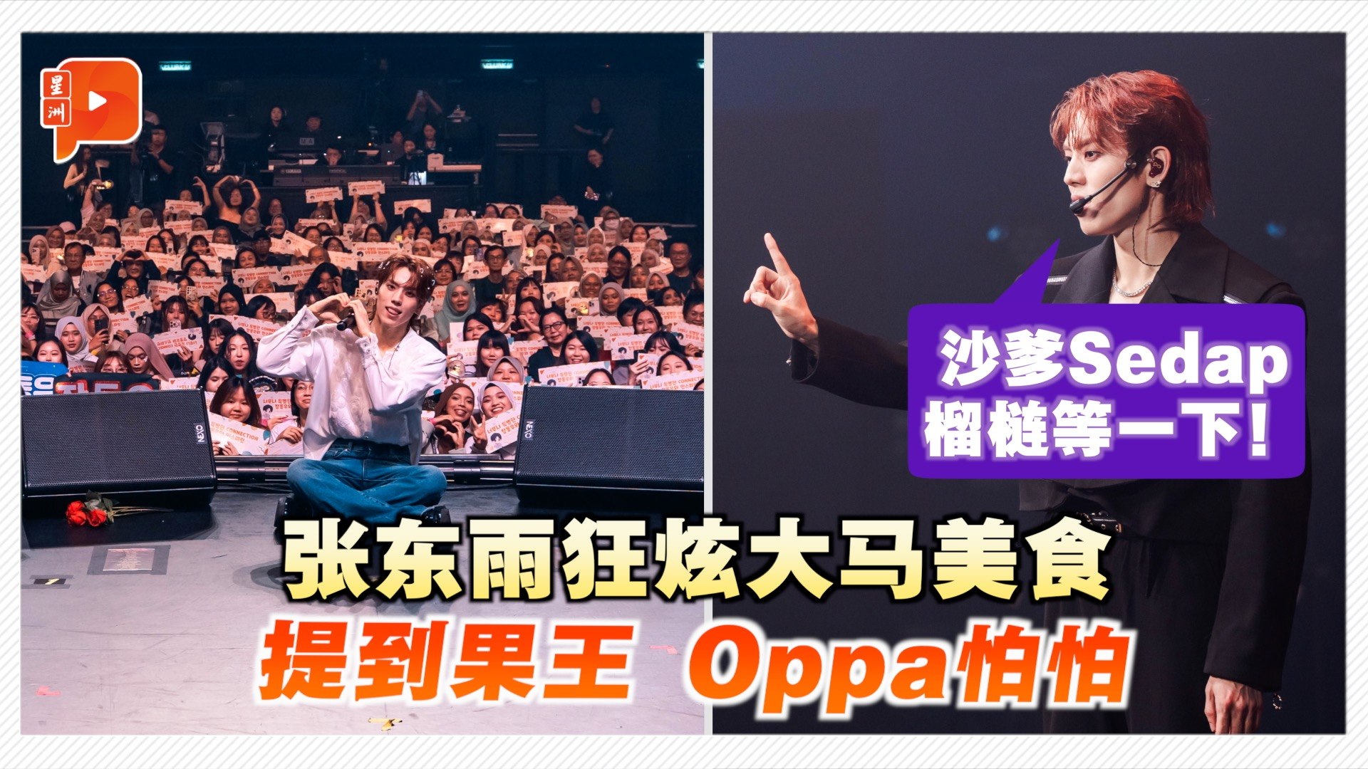 韩歌手张东雨来马入乡随俗？塑料袋包头避雨超“chill”, image size:1920x1080