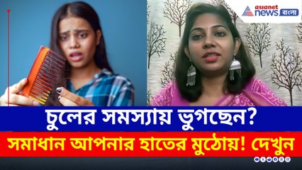 চুল ঝরবে কম, গজাবে নতুন চুল, কয়েকটা টিপসে পুজোর আগেই ম্যাজিক! দেখুন