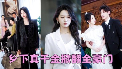 The girl who grew up in the countryside is a boss.The CEO is attracted to her and wants to marry her