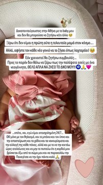 Γεροκωνσταντή: Βάζει τα όριά της στις μαμάδες του Instagram - Δεν θέλω να ξέρω πώς την παλέψατε εσείς με ένα νεογέννητο