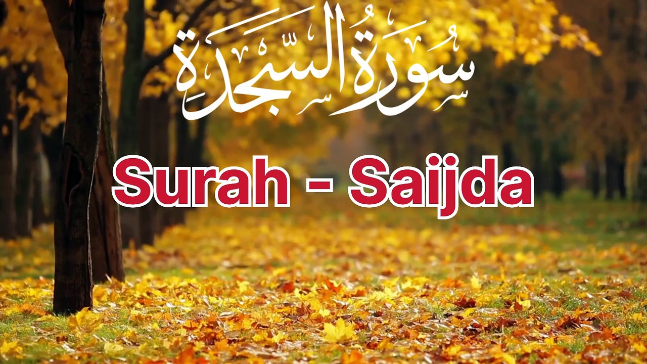 💕💕Surah As-Sajdah | Beautiful Fast Recitation | Soothing Quran Tilawat💕💕