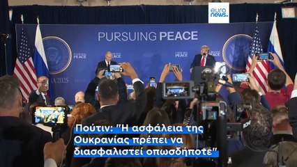 Ειδήσεις | 16 Αυγούστου 2025 - Βραδινό δελτίο