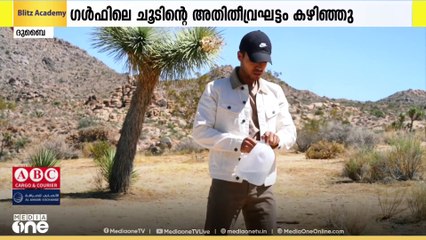 ഗൾഫിലെ ചൂടിന്റെ അതിതീവ്രഘട്ടമായ അൽ മിർസാമിന് വിരാമം; തണുപ്പിനായി ഇനിയും കാത്തിരിക്കണം