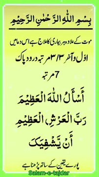 Har Bimari Se Nijat – Shifa Ki Qurani Dua