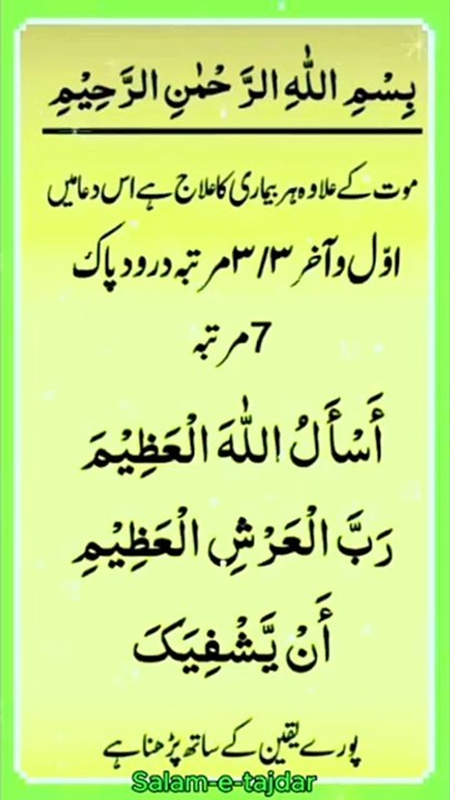 Har Bimari Se Nijat – Shifa Ki Qurani Dua