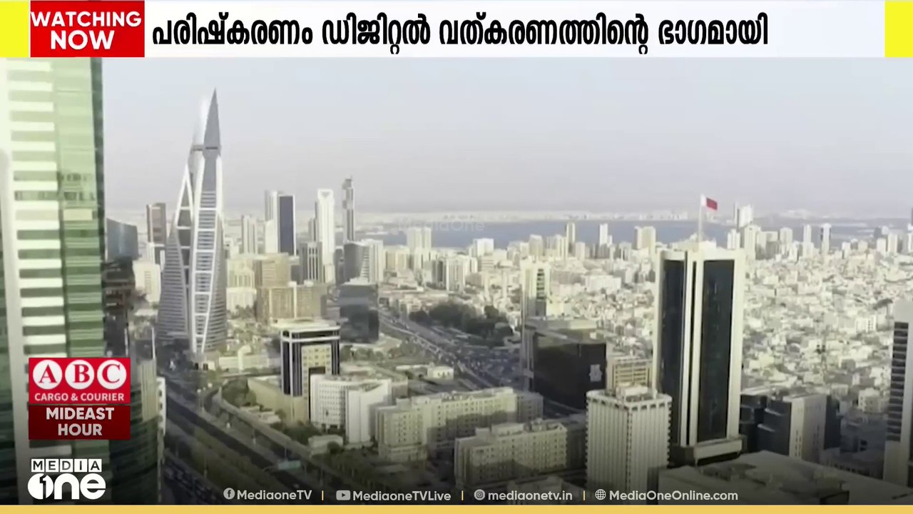ബഹ്റൈനിൽ പൗരന്മാർക്കും താമസക്കാർക്കുമായി 24 പുതിയ സർക്കാർ സേവനങ്ങൾ കൂടി ഇനി ഡിജിറ്റൽ