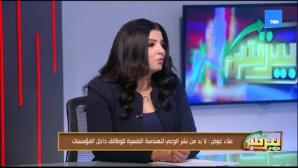 تأثير الذكاء الاصطناعي وتطبيقاته في علم الهندسة النفسية للوظائف