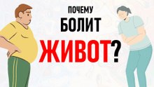 Почему болит живот: 15 основных причин и что делать при боли в животе