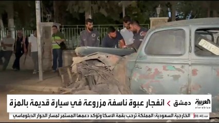 العربية ترصد آثار انفجار عبوة ناسفة في سيارة بدمشق
