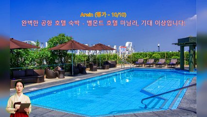 Belmont Hotel Manila near NAIA Terminal 3 MNL 리뷰