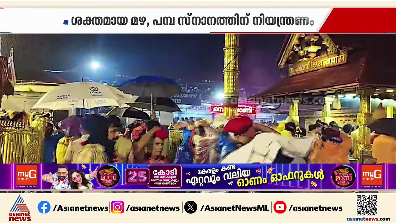 അയ്യനെ കാണാന്‍... ചിങ്ങപ്പുലരിയില്‍ ശബരിമലയില്‍ വന്‍ ഭക്തജനത്തിരക്ക്
