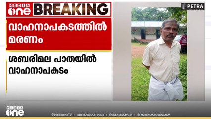 എരുമേലി ചരളയിൽ കാറും സ്കൂട്ടറും കൂട്ടിയിടിച്ച് 62കാരൻ മരിച്ചു